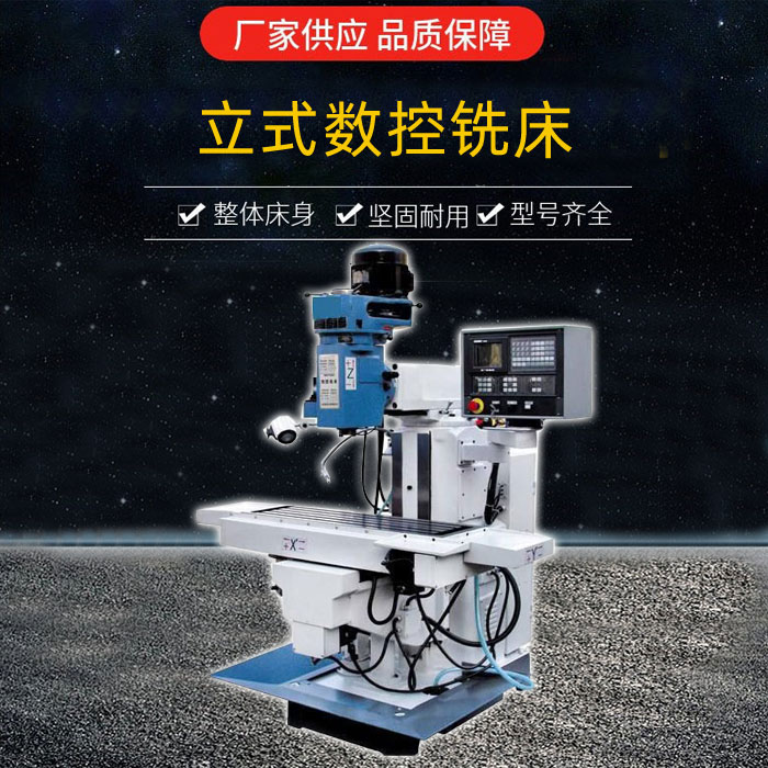 XK5030立式數(shù)控銑床
