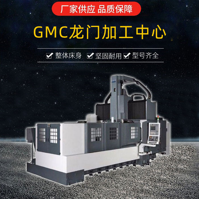 GMC1403龍門加工中心