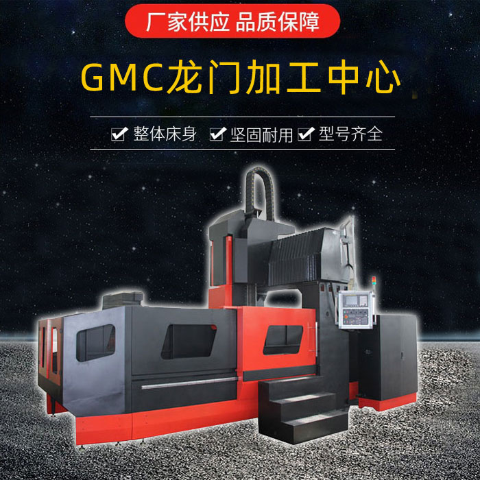 GMC1702龍門加工中心