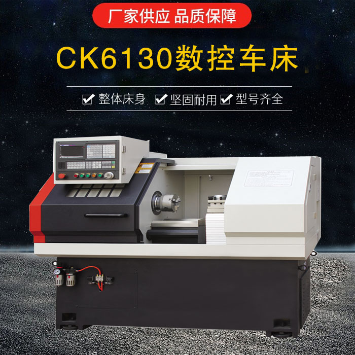 CK6130數(shù)控車床