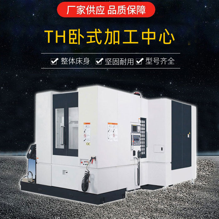 TH6363臥式加工中心